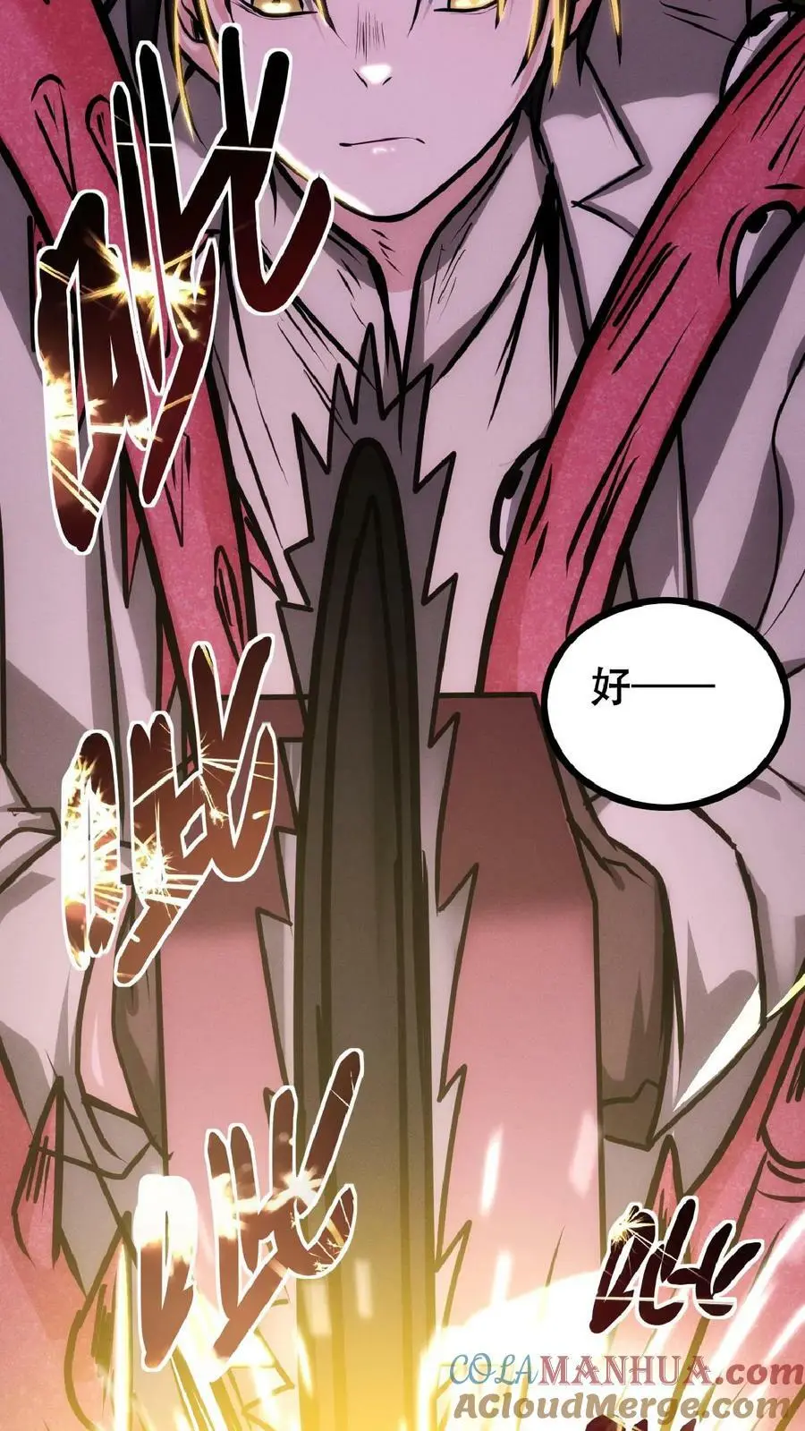 第34话 抱紧大腿 第17页
