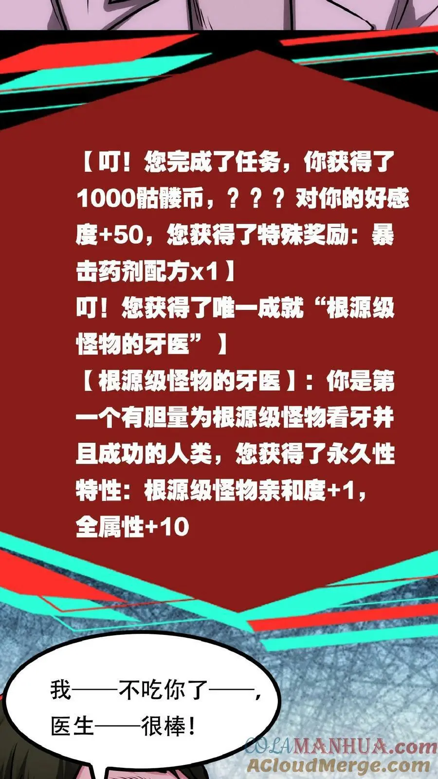 第34话 抱紧大腿 第21页
