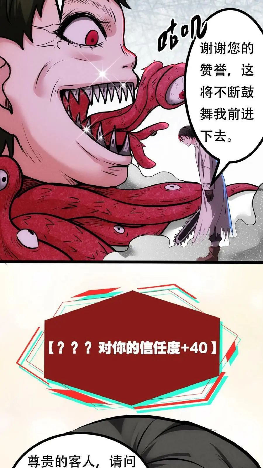 第34话 抱紧大腿 第22页