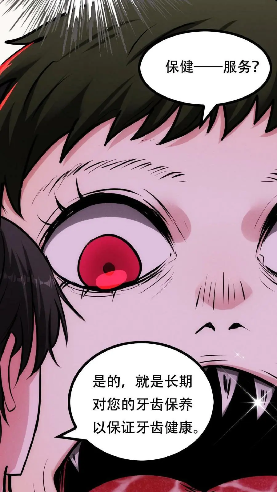 第34话 抱紧大腿 第24页