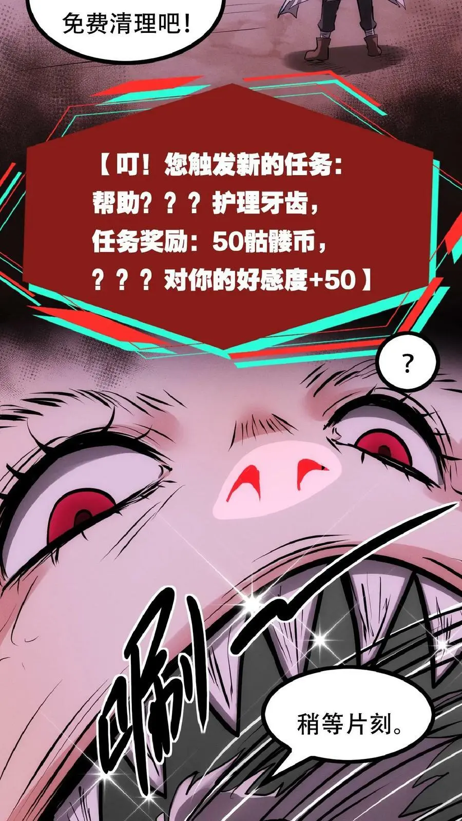 第34话 抱紧大腿 第26页
