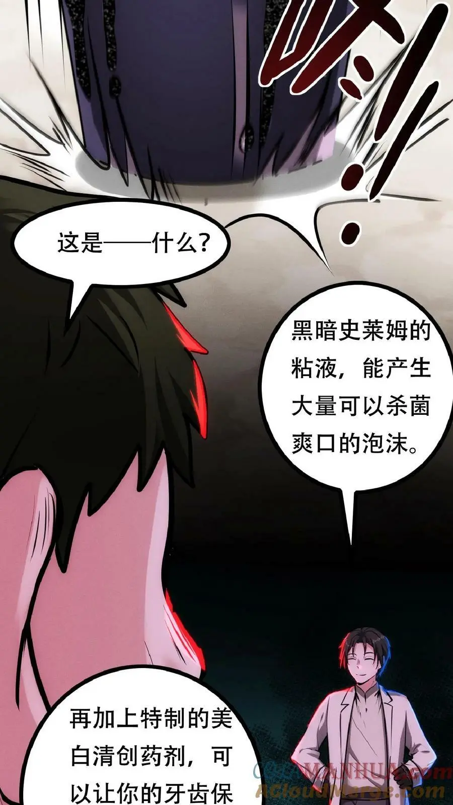 第34话 抱紧大腿 第29页