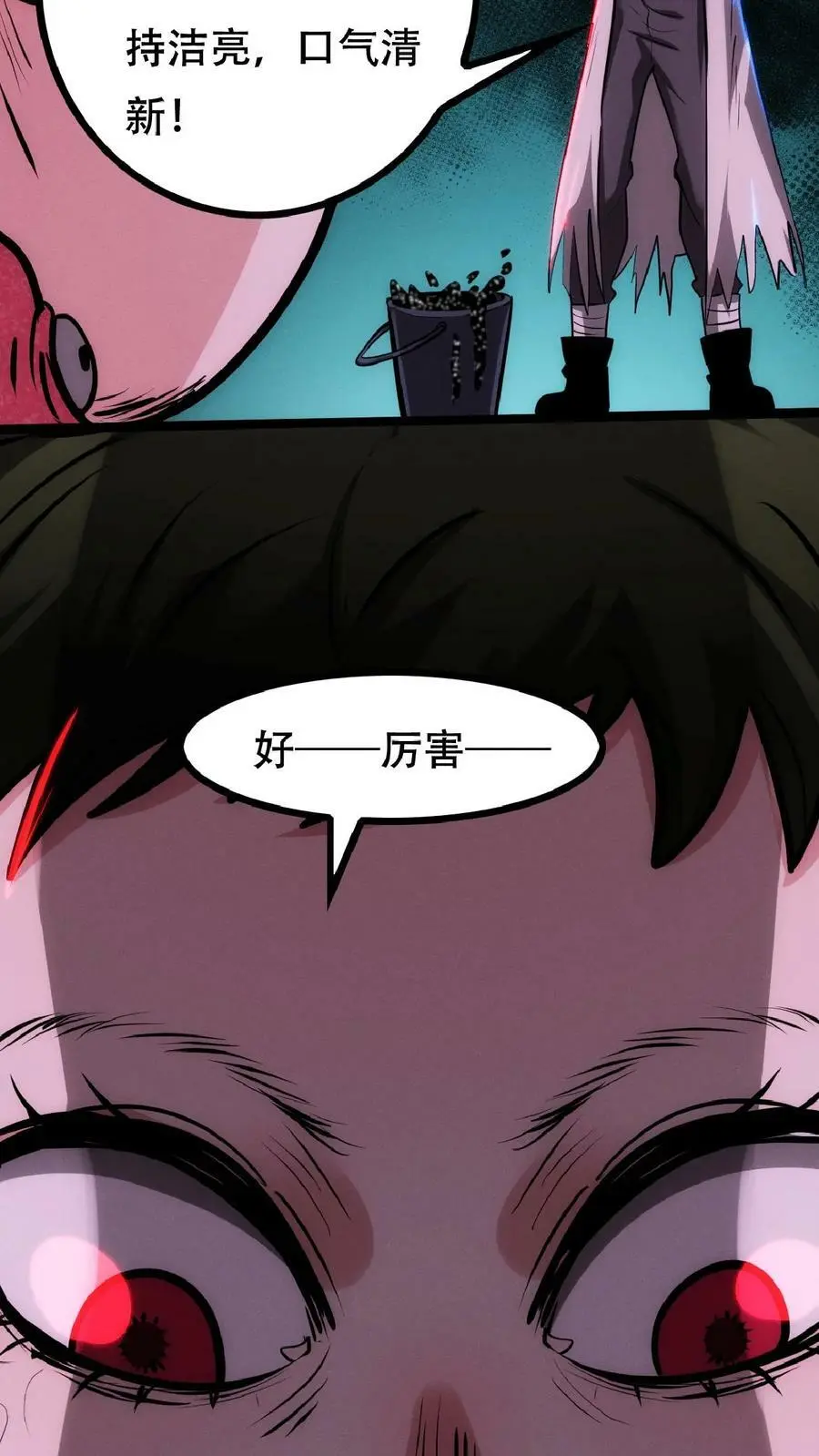 第34话 抱紧大腿 第30页