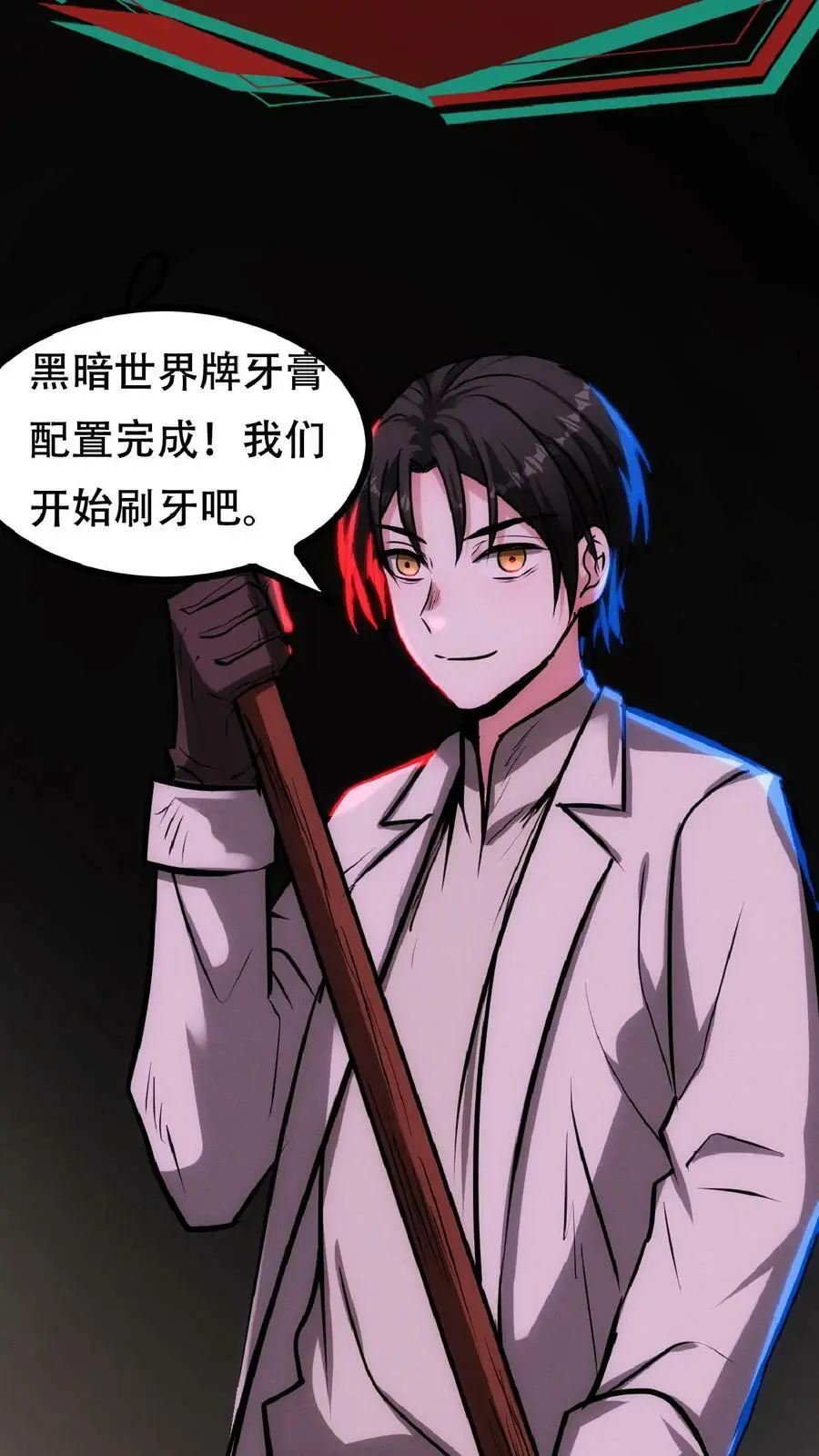 第34话 抱紧大腿 第32页