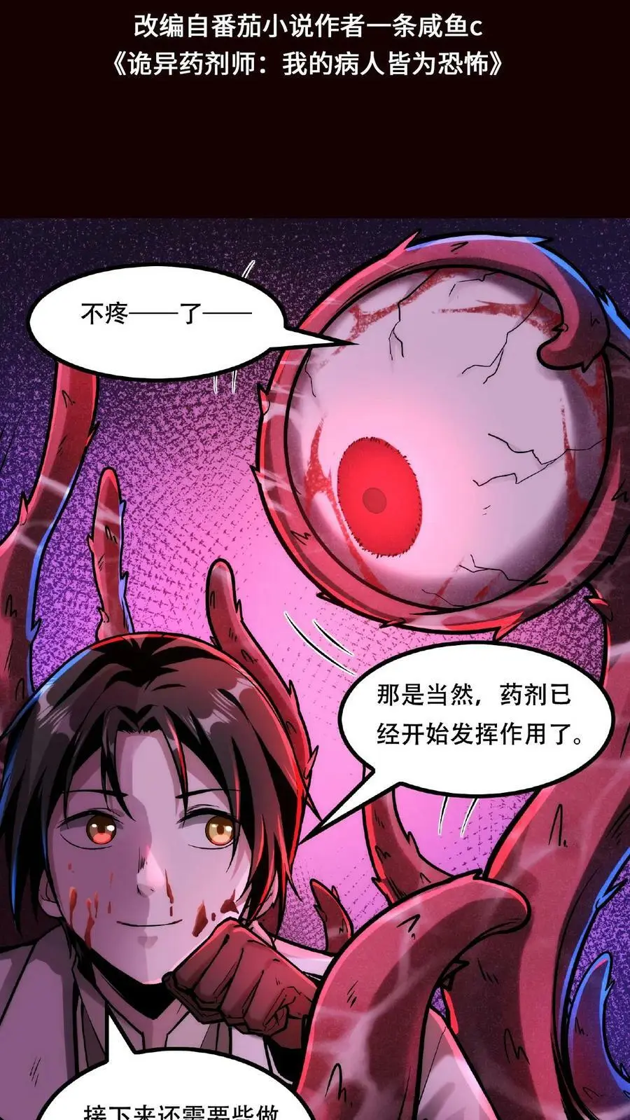 第33话 弄得全身都痒 第2页