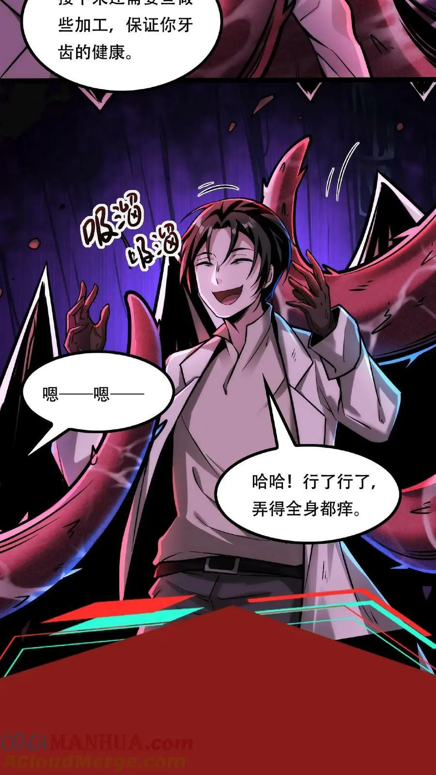 第33话 弄得全身都痒 第3页