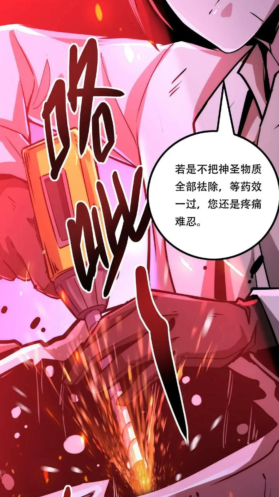第33话 弄得全身都痒 第8页