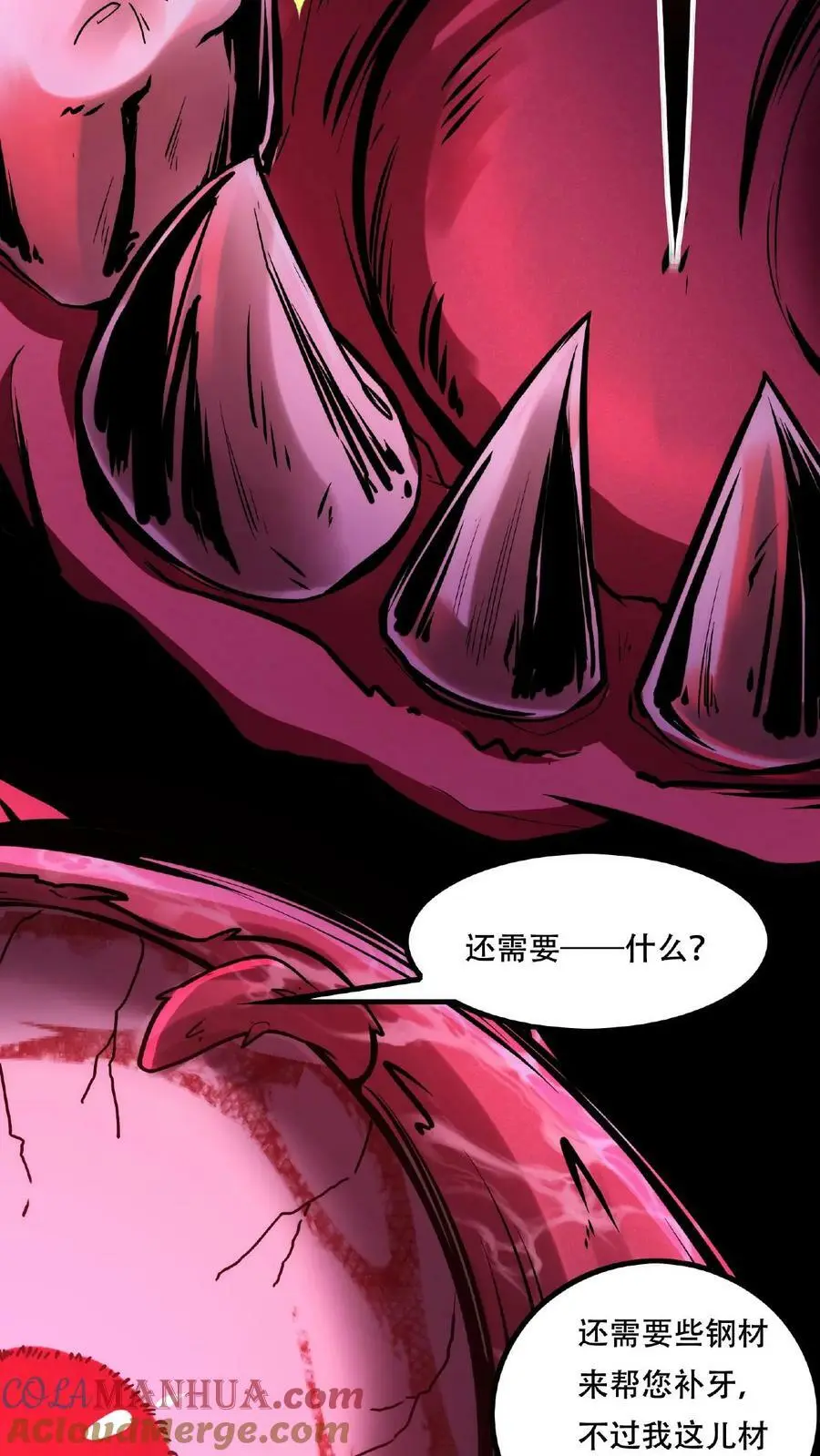 第33话 弄得全身都痒 第15页