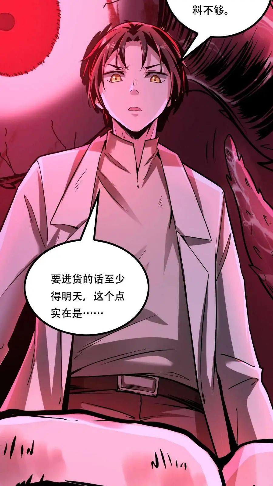 第33话 弄得全身都痒 第16页