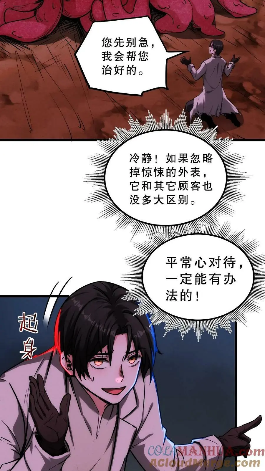 第32话 我要加大力度了 第3页