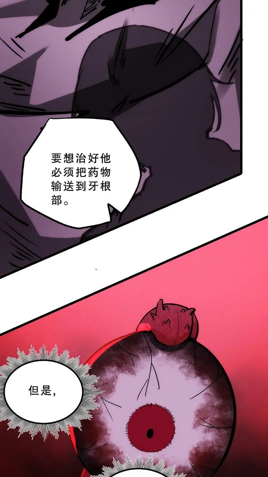 第32话 我要加大力度了 第8页