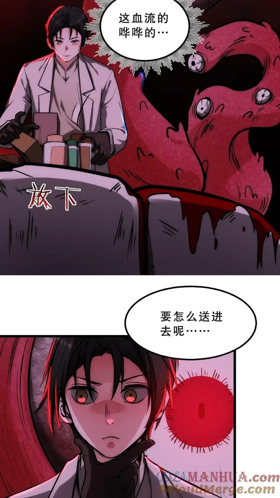 第32话 我要加大力度了 第9页