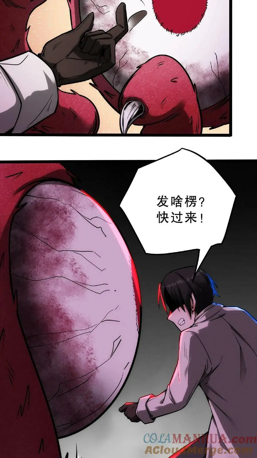 第32话 我要加大力度了 第19页