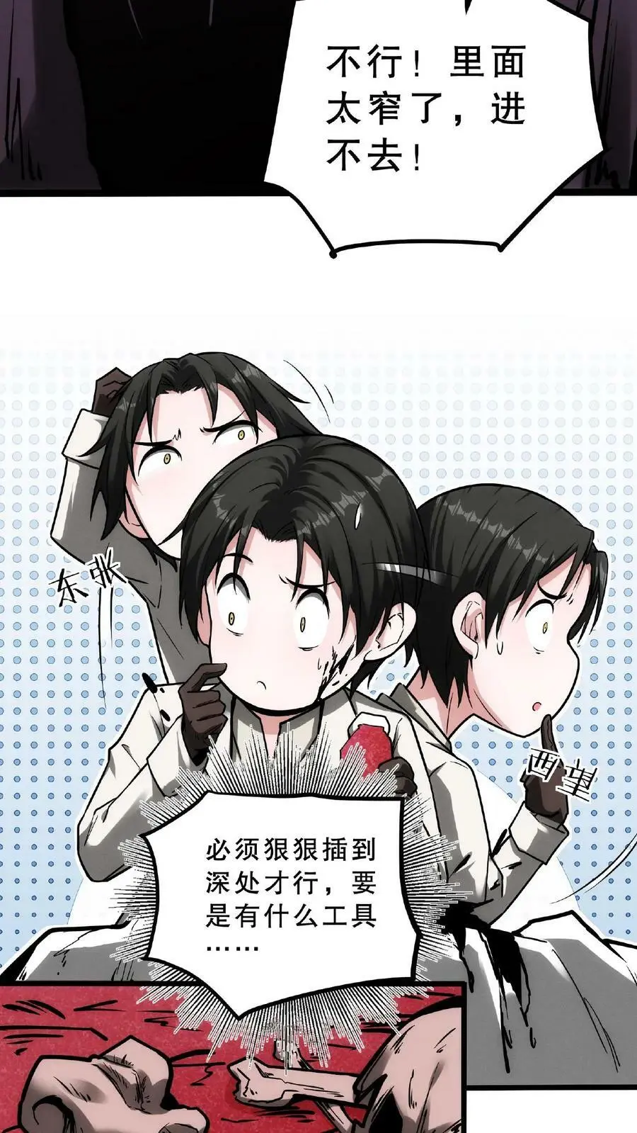 第32话 我要加大力度了 第24页