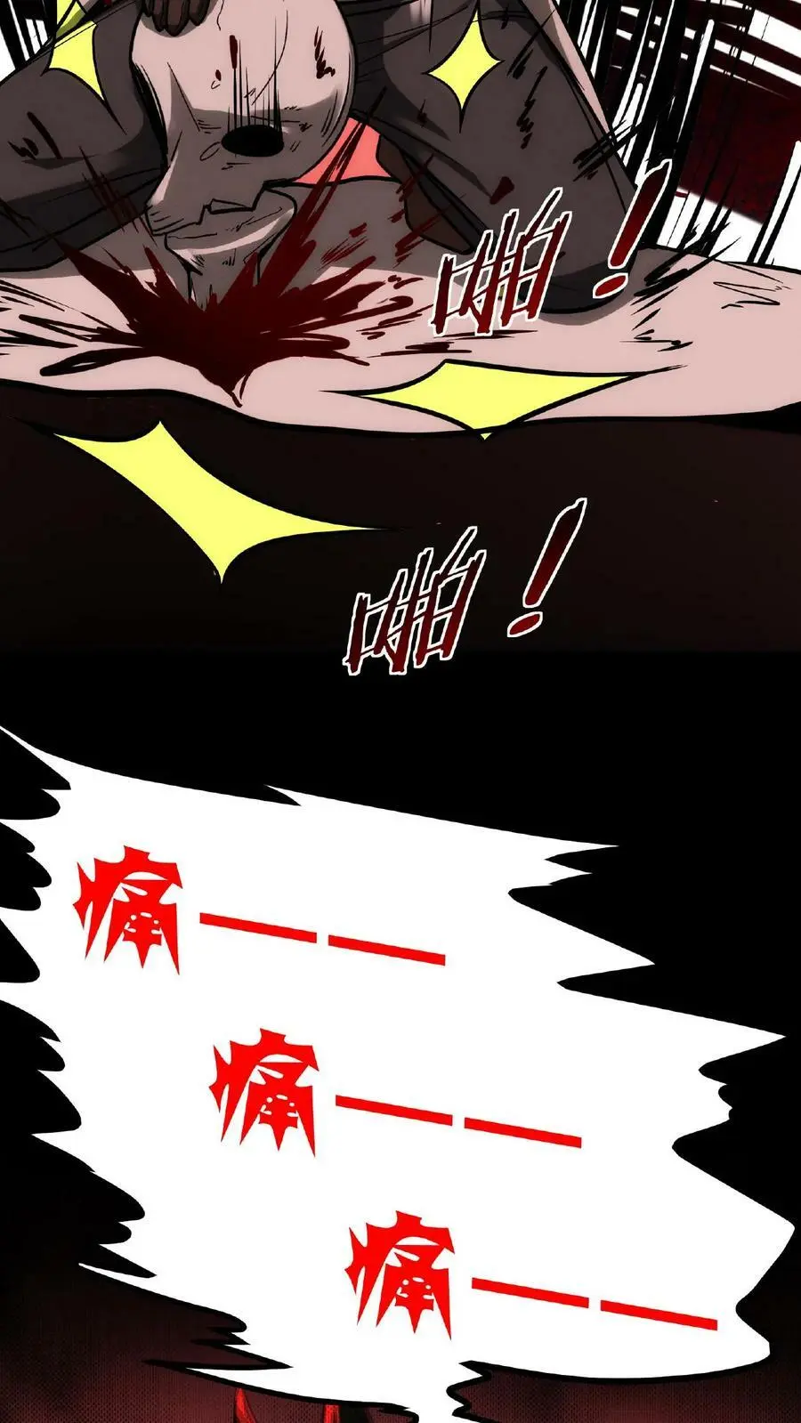 第32话 我要加大力度了 第30页