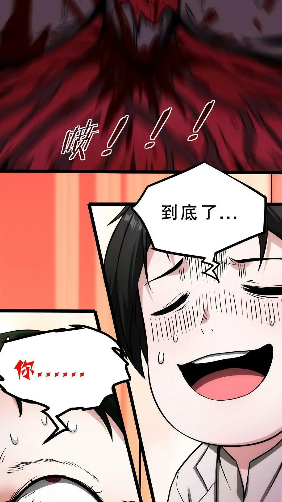 第32话 我要加大力度了 第34页