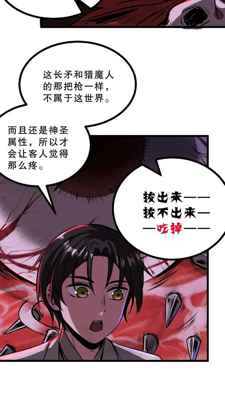 第31话 愣着干嘛，搭把手啊 第6页
