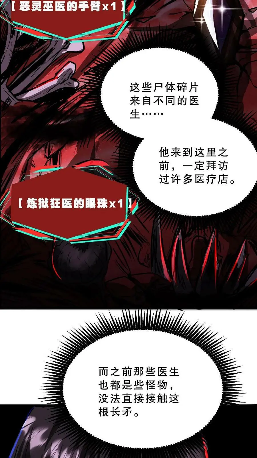第31话 愣着干嘛，搭把手啊 第8页
