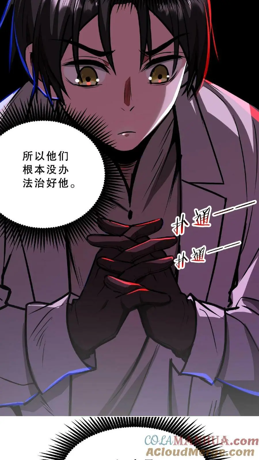 第31话 愣着干嘛，搭把手啊 第9页