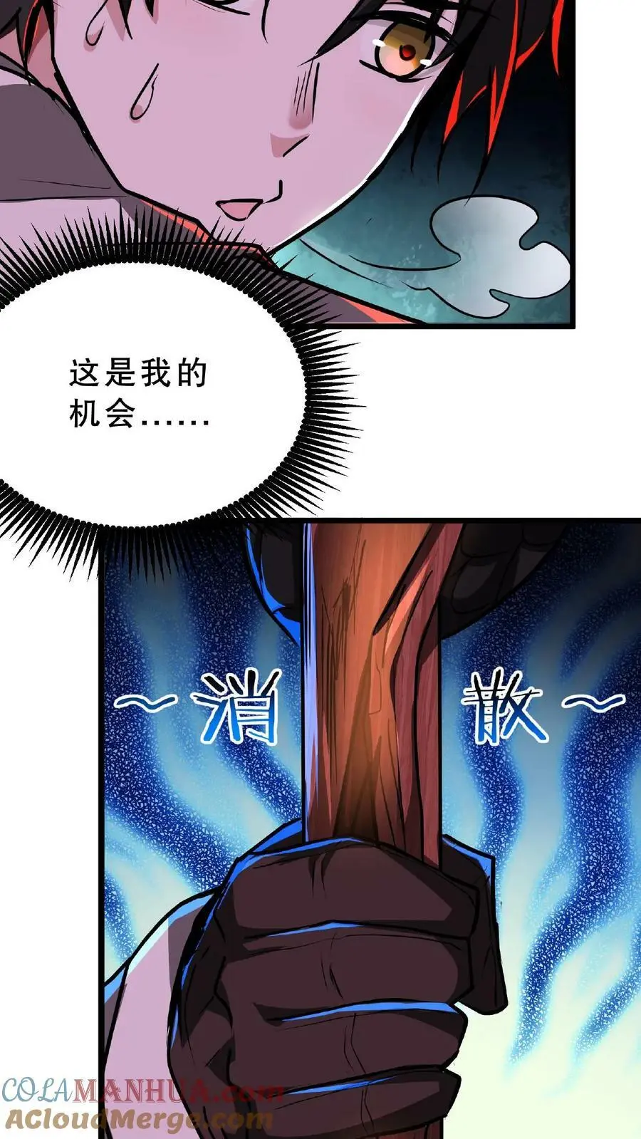 第31话 愣着干嘛，搭把手啊 第13页