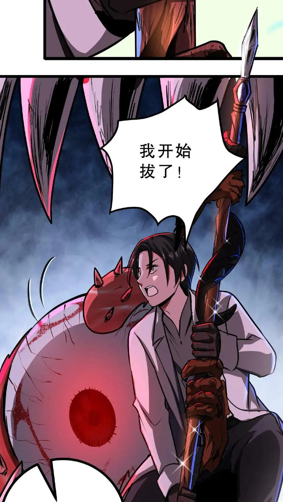 第31话 愣着干嘛，搭把手啊 第14页