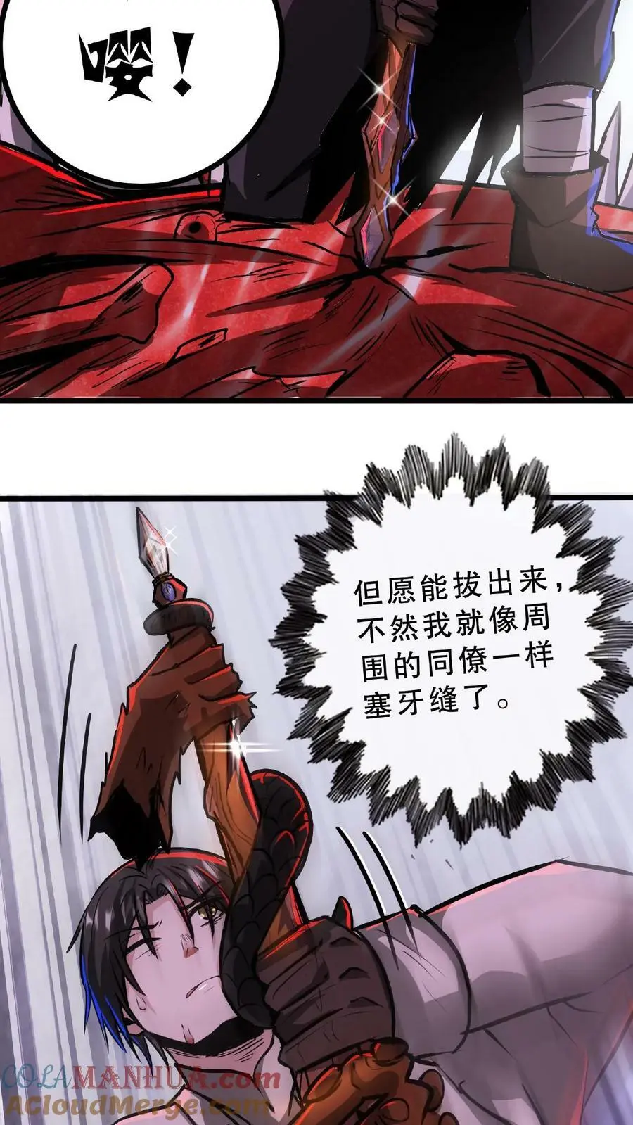 第31话 愣着干嘛，搭把手啊 第15页