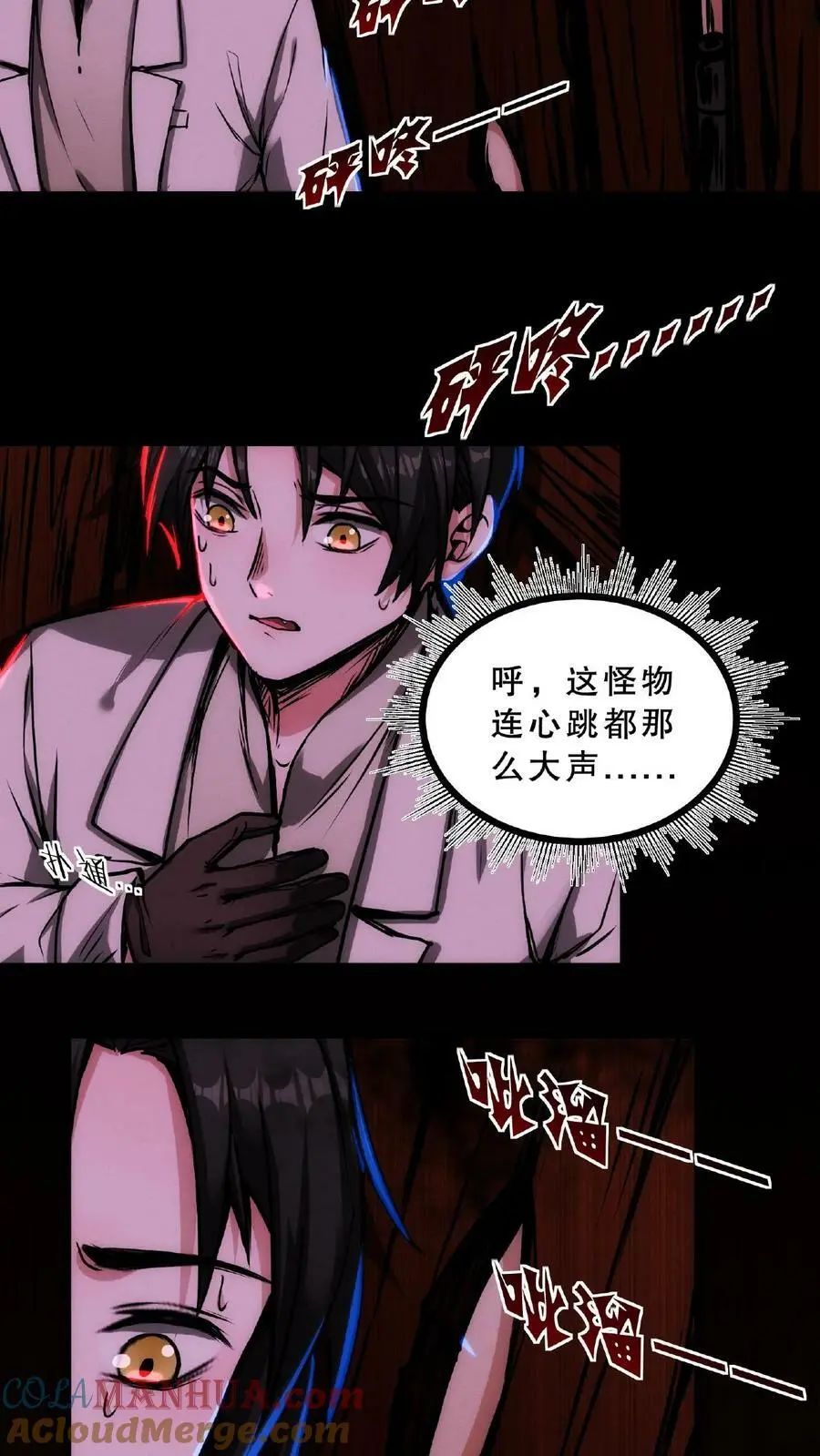 第30话 不接客，吃了你 第3页