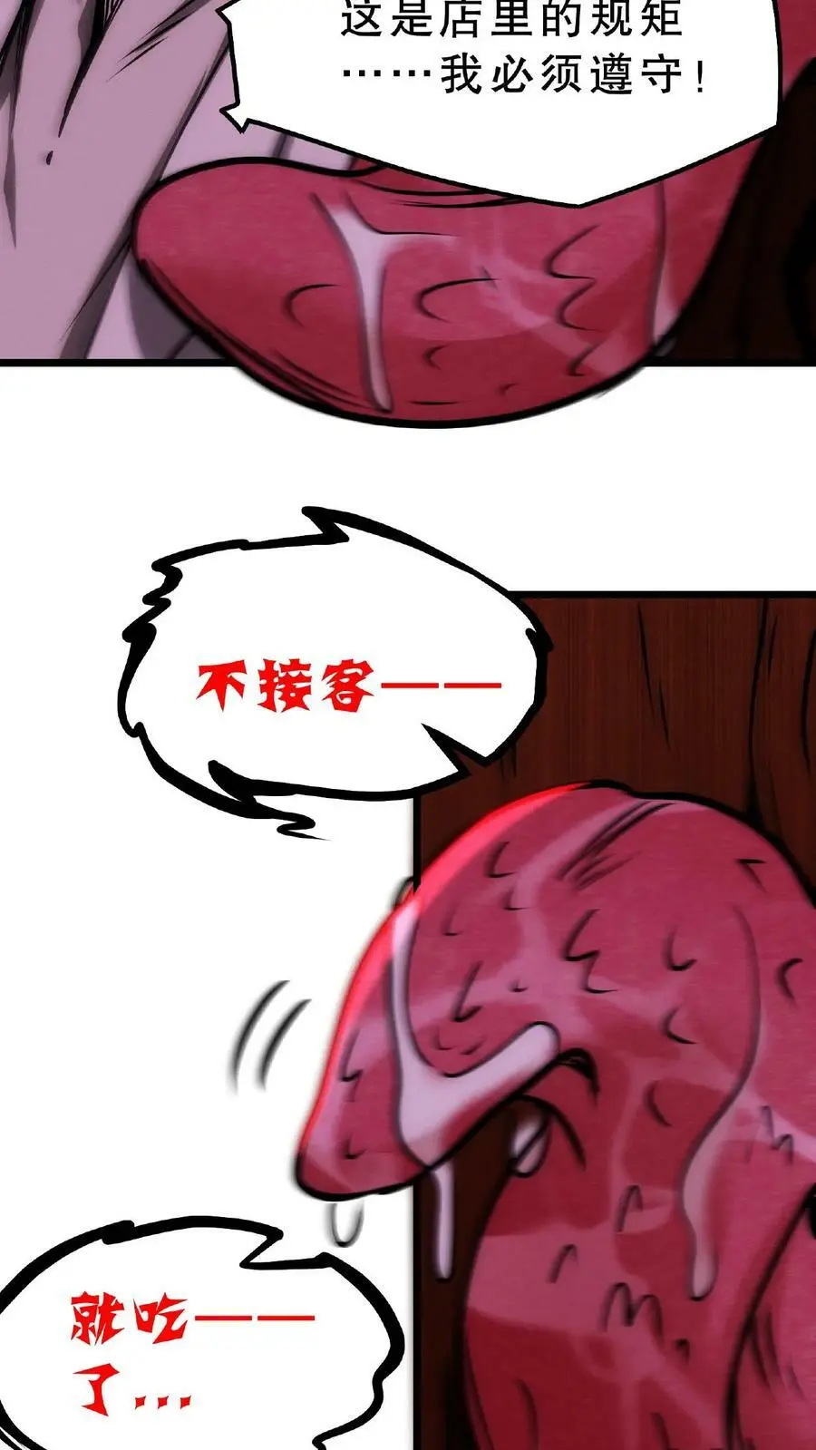 第30话 不接客，吃了你 第16页