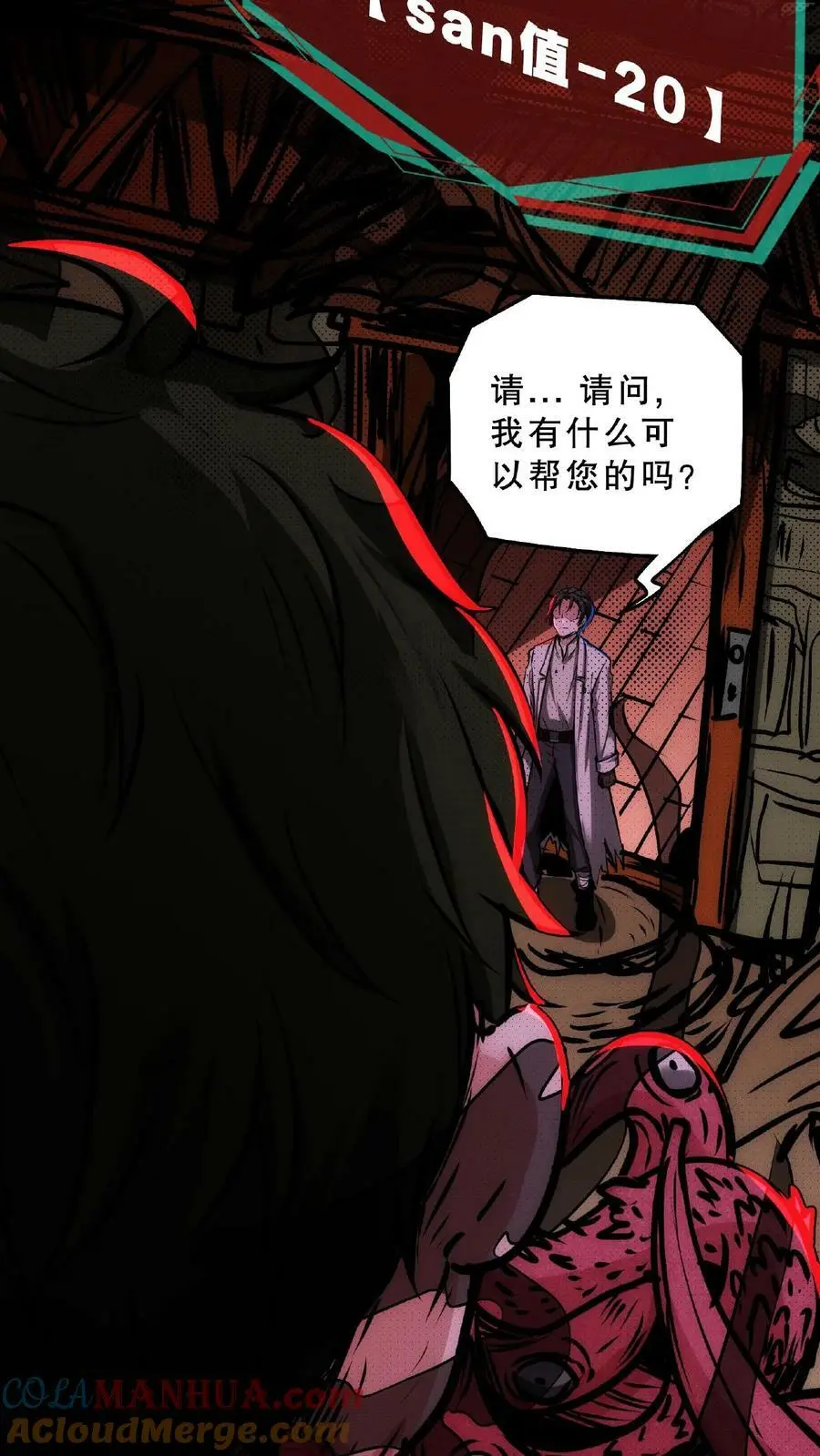 第30话 不接客，吃了你 第21页