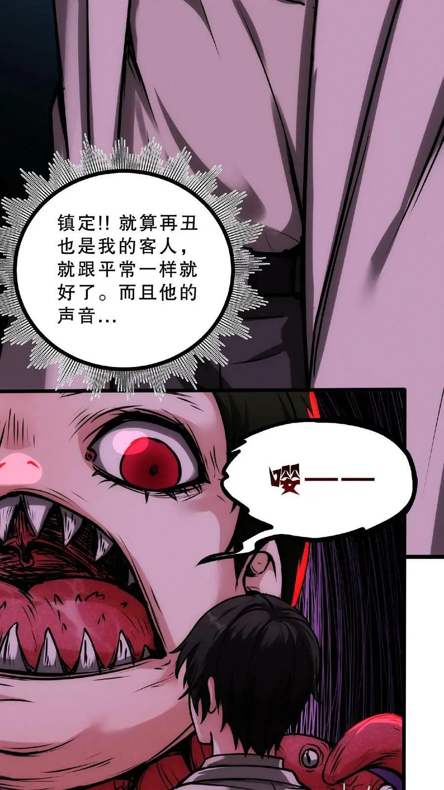 第30话 不接客，吃了你 第26页