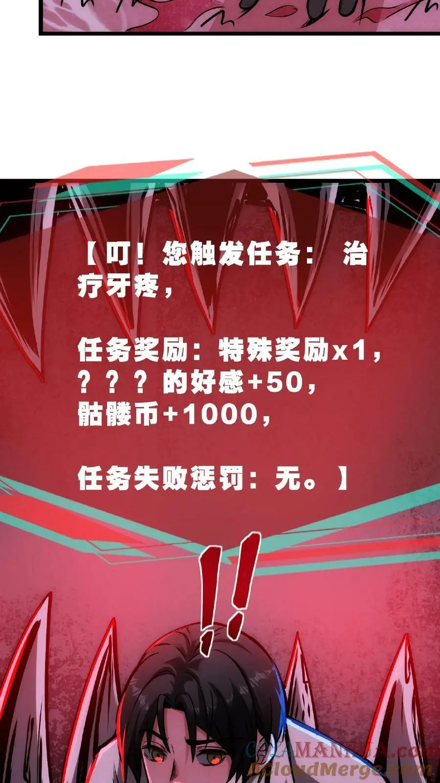 第30话 不接客，吃了你 第31页