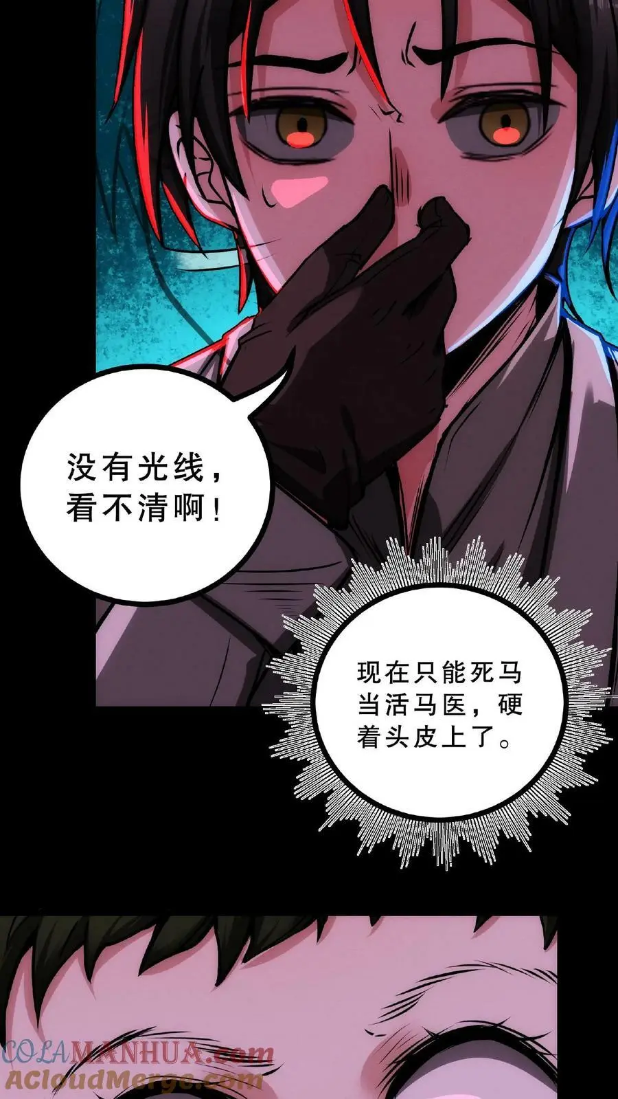 第30话 不接客，吃了你 第33页