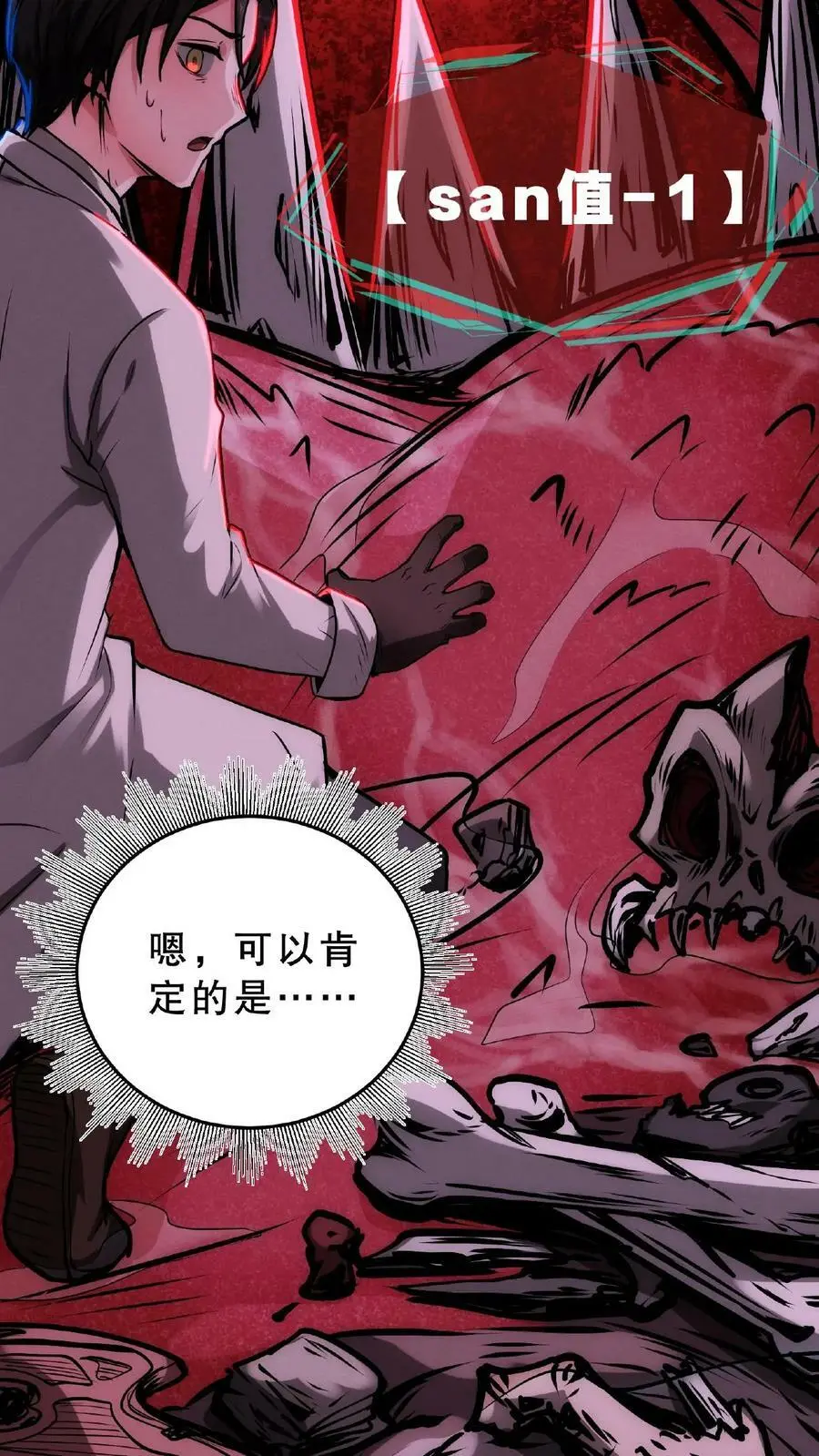 第30话 不接客，吃了你 第38页