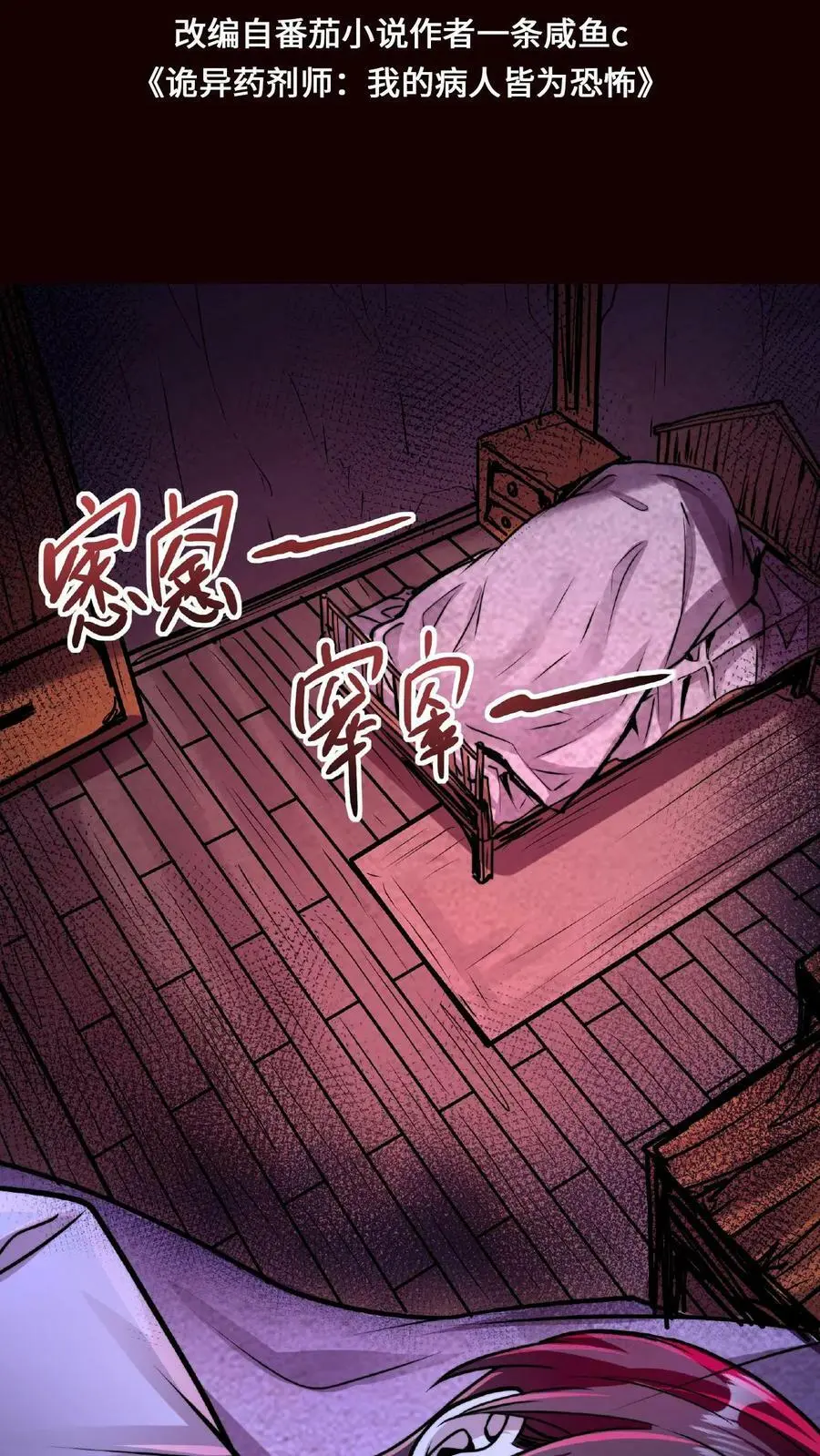 第28话 吃了你！吃了你！ 第2页