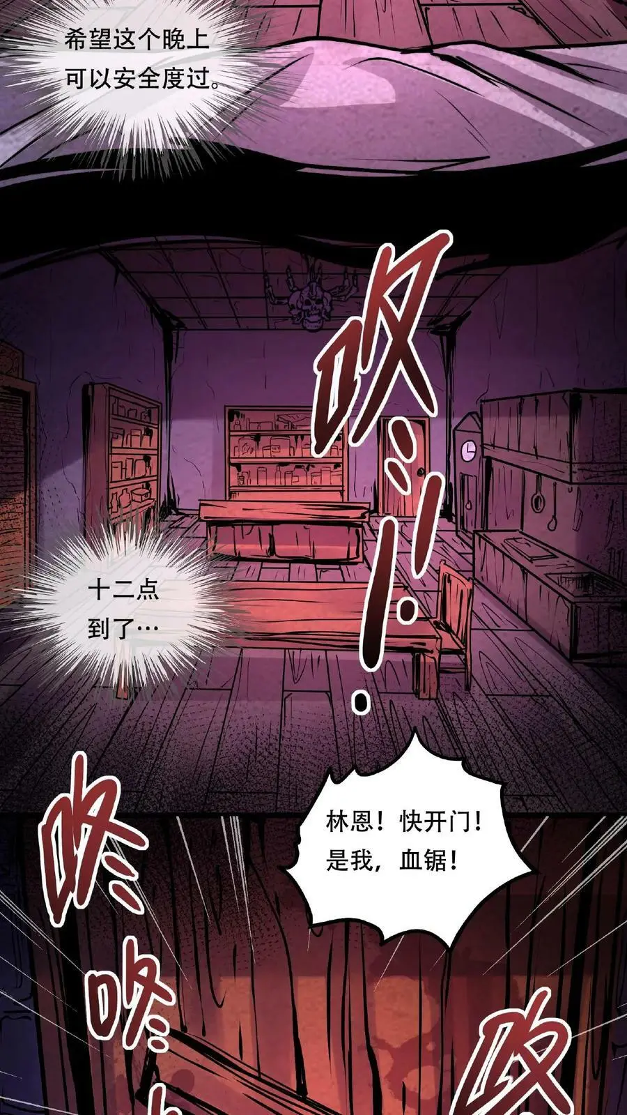 第28话 吃了你！吃了你！ 第4页