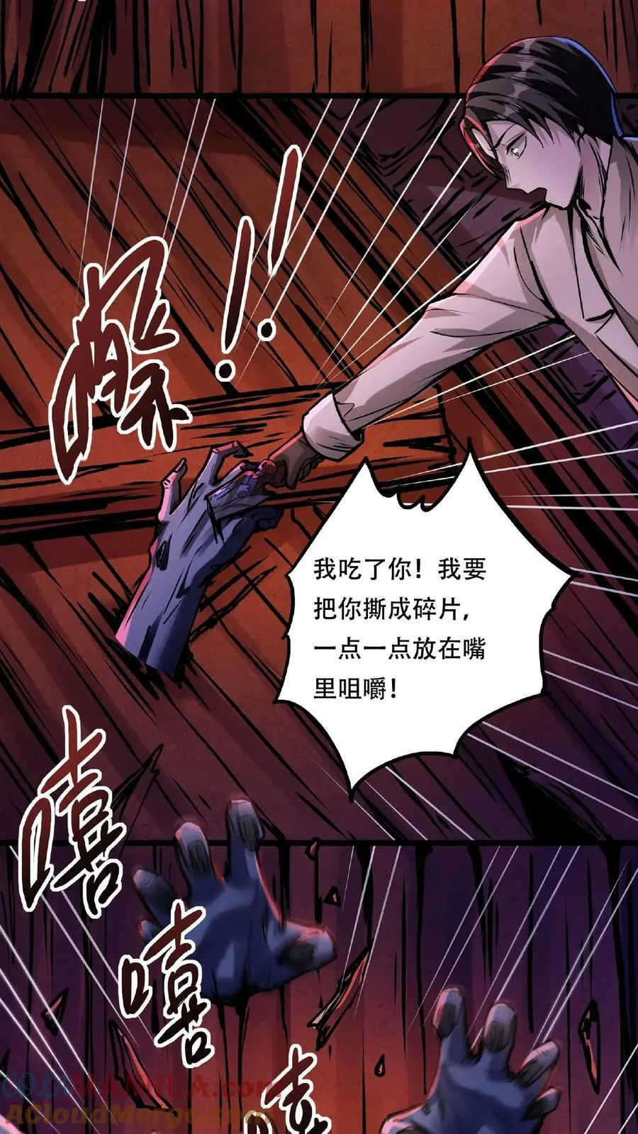 第28话 吃了你！吃了你！ 第17页