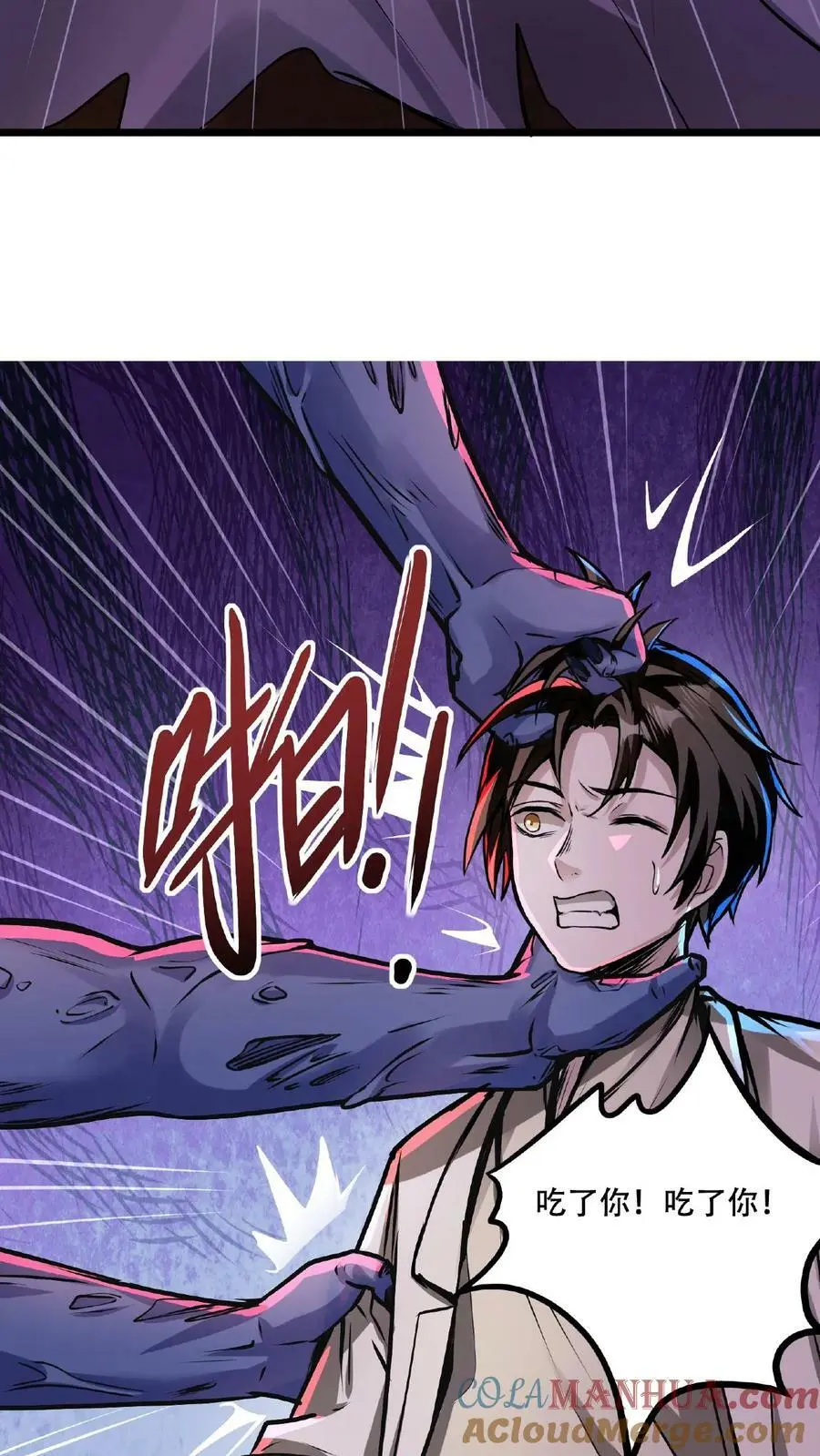 第28话 吃了你！吃了你！ 第19页