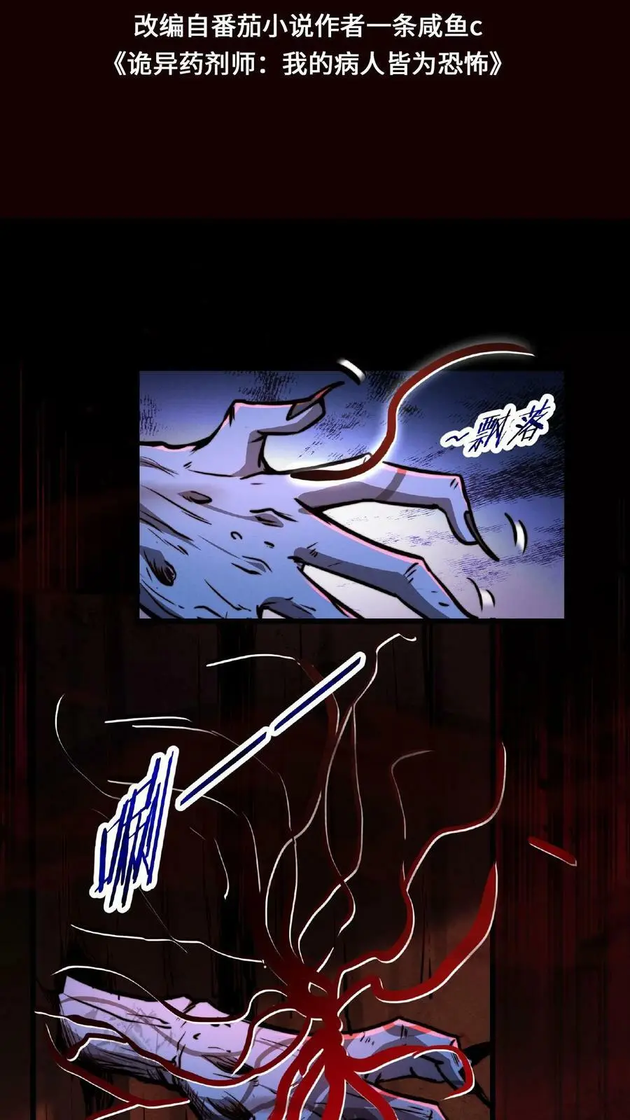 第29话 根源级怪物 第2页