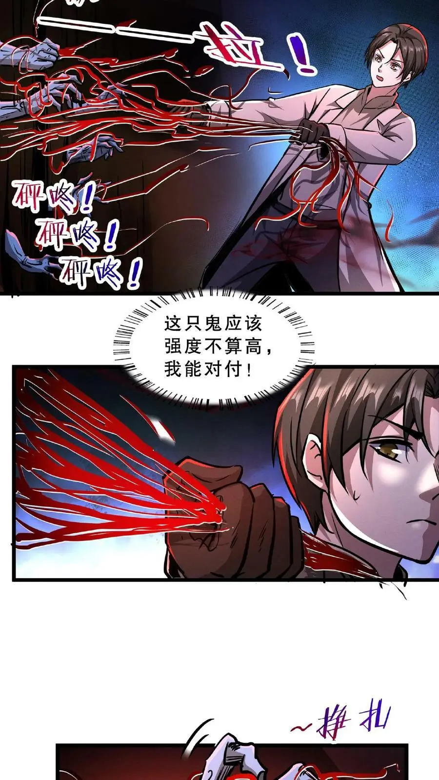 第29话 根源级怪物 第10页