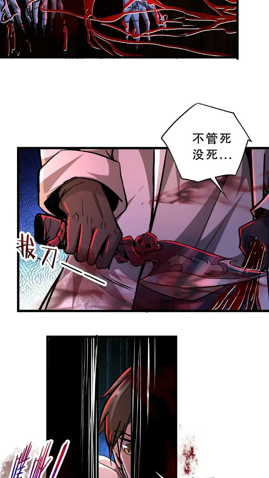 第29话 根源级怪物 第12页