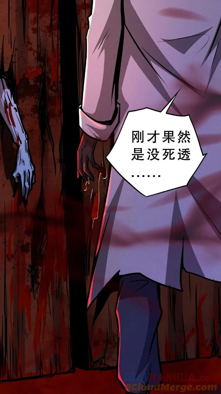 第29话 根源级怪物 第15页