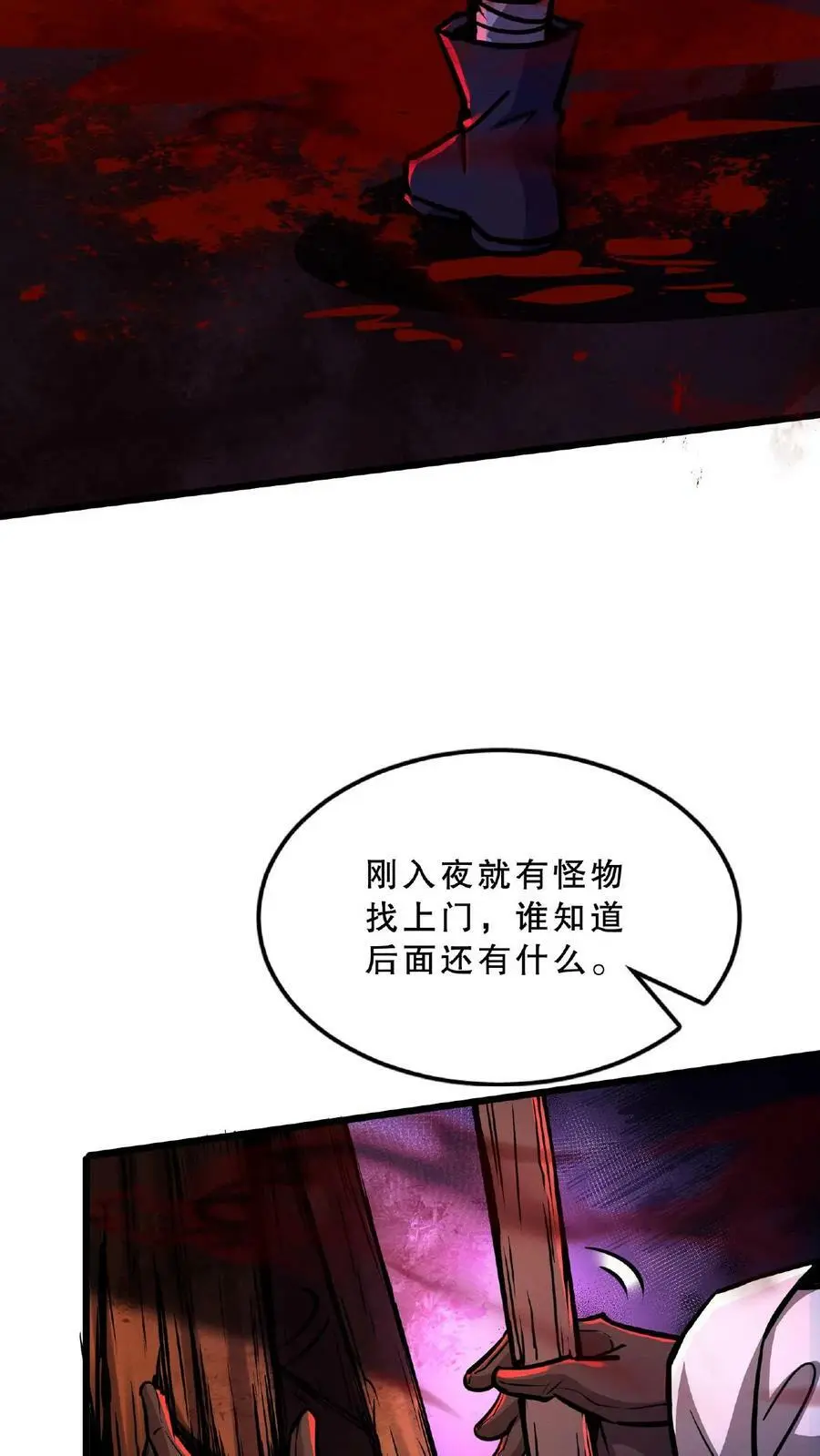 第29话 根源级怪物 第16页