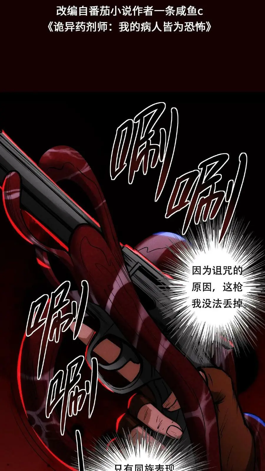 第27话 夜幕降临了 第2页