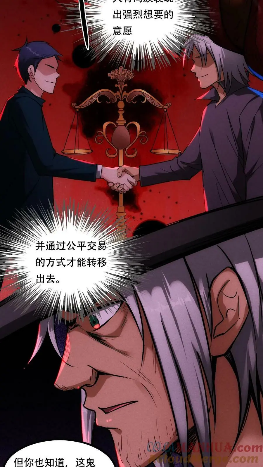 第27话 夜幕降临了 第3页