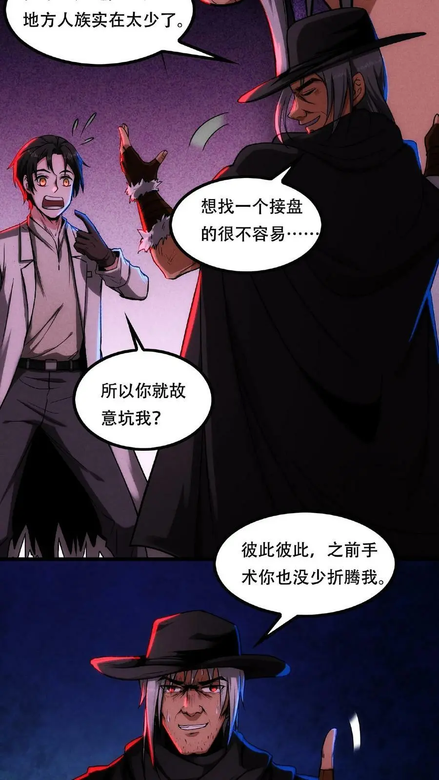 第27话 夜幕降临了 第4页
