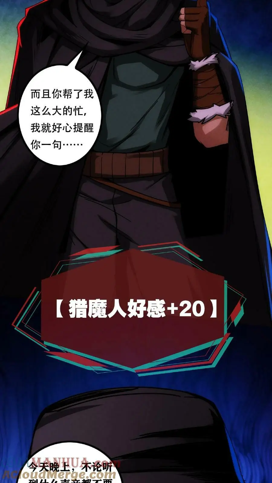 第27话 夜幕降临了 第5页