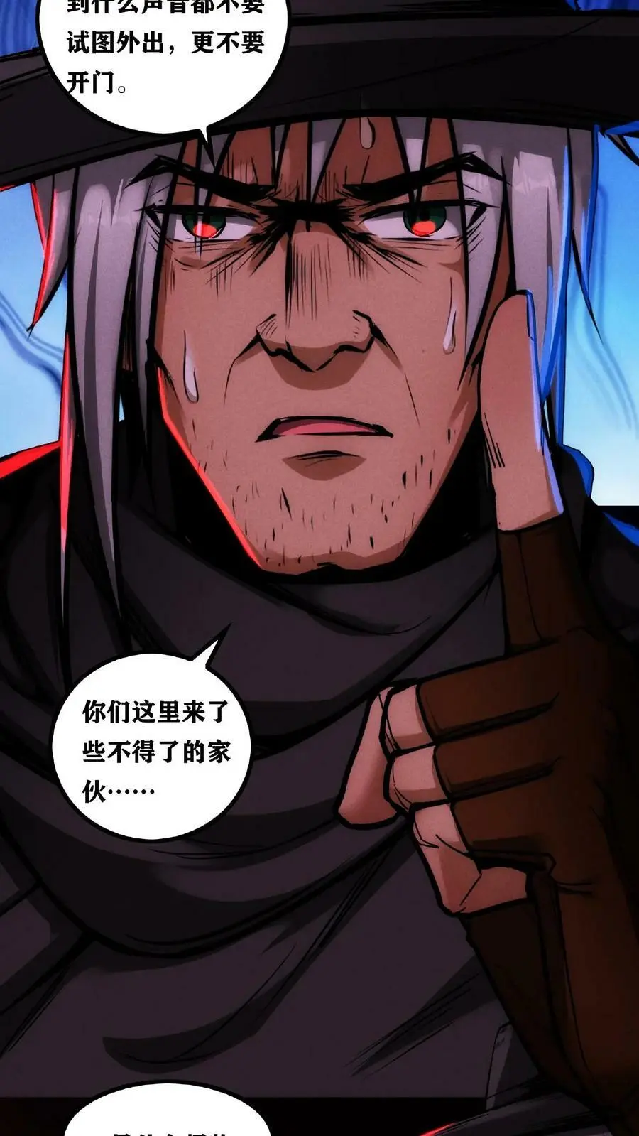 第27话 夜幕降临了 第6页