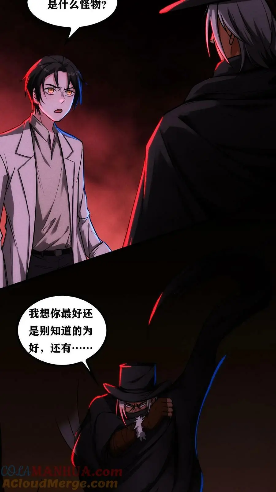 第27话 夜幕降临了 第7页