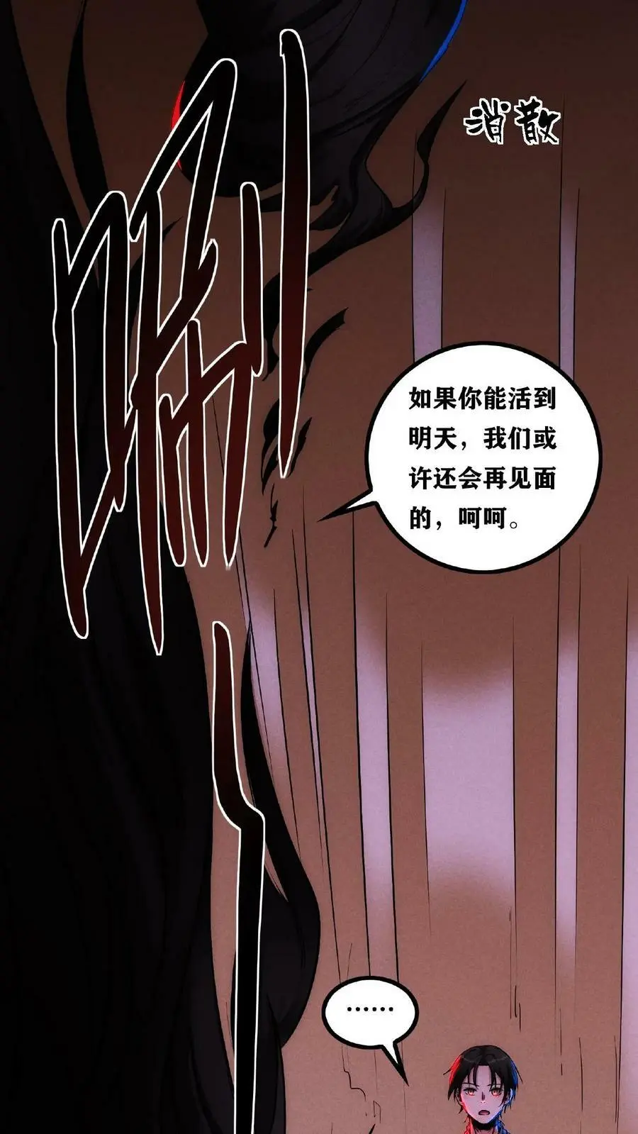 第27话 夜幕降临了 第8页