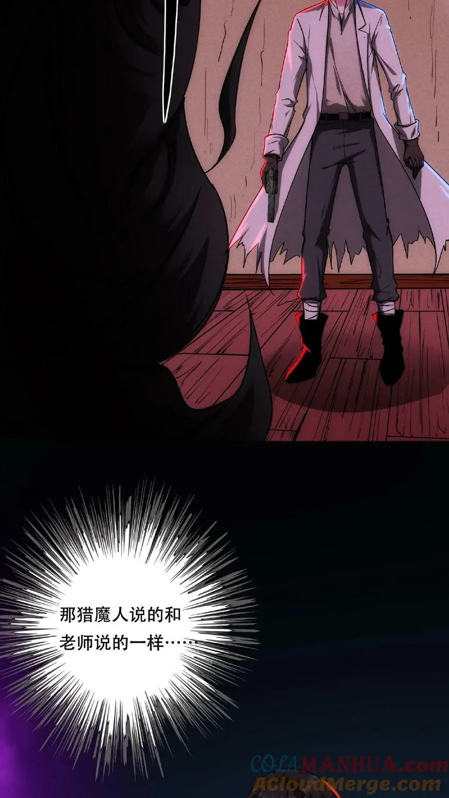 第27话 夜幕降临了 第9页
